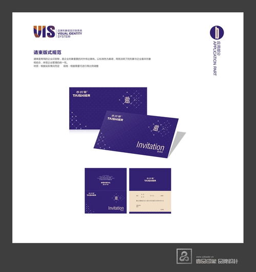 泰詩爾品牌視覺識別（VI）設(shè)計與整體形象策劃方案