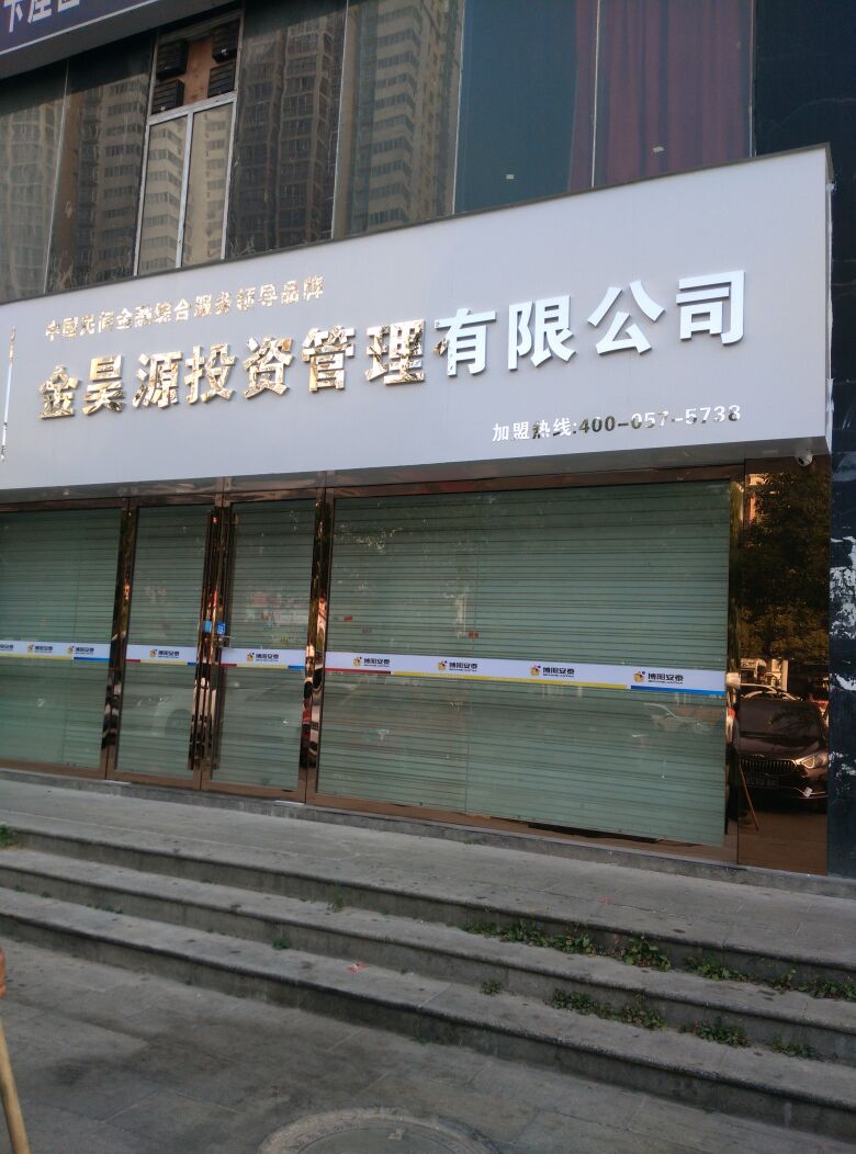 金昊投資管理 專業與創新并舉，引領財富增長新時代