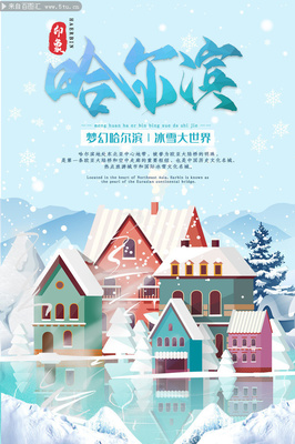 哈爾濱 冰雪之城的浪漫與熱情